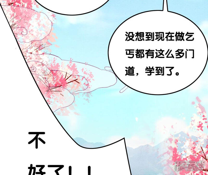 《朝堂有妖气》第73话 幻梦书的丢失 第71页