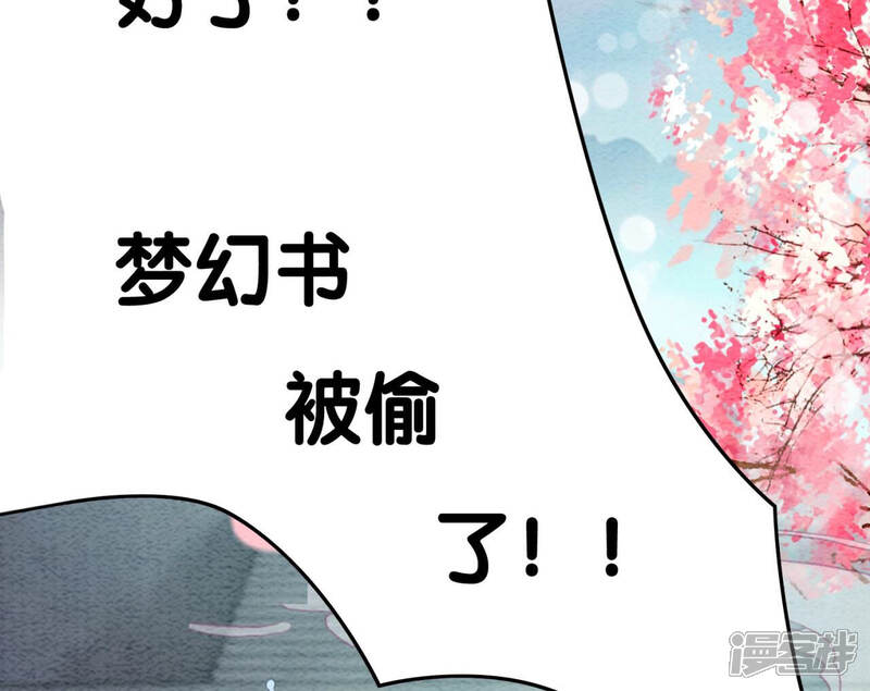 《朝堂有妖气》第73话 幻梦书的丢失 第72页