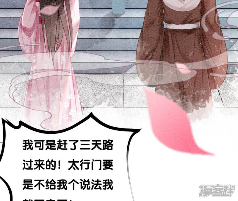 《朝堂有妖气》第73话 幻梦书的丢失 第74页