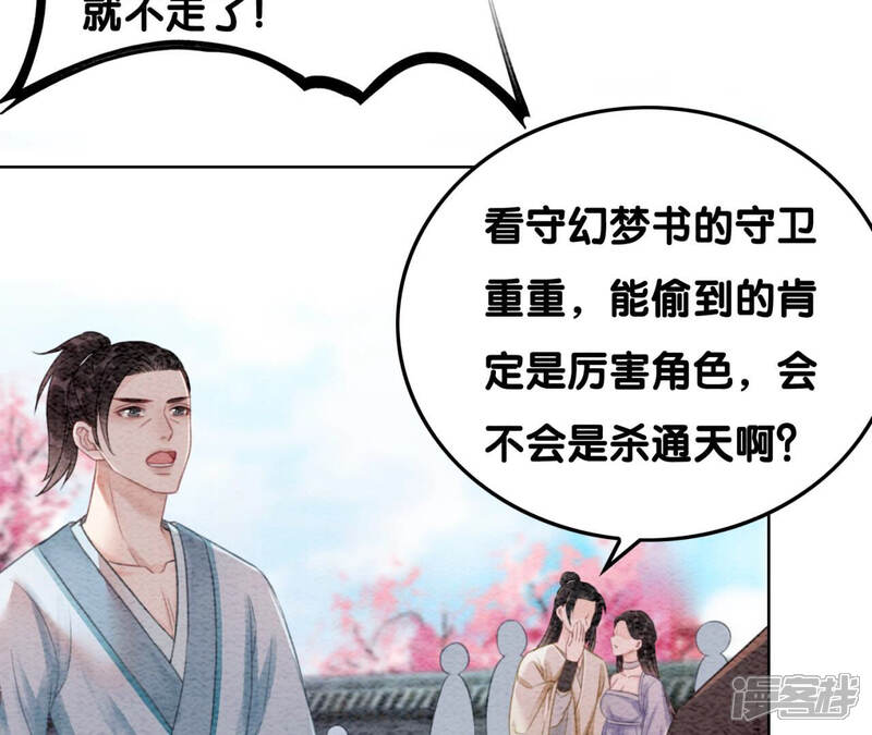 《朝堂有妖气》第73话 幻梦书的丢失 第75页