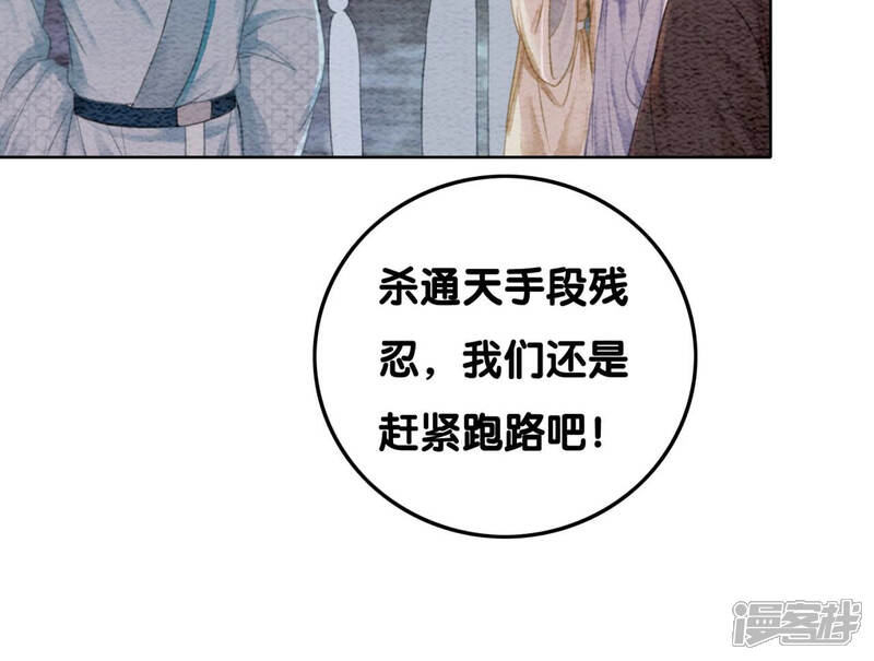 《朝堂有妖气》第73话 幻梦书的丢失 第76页