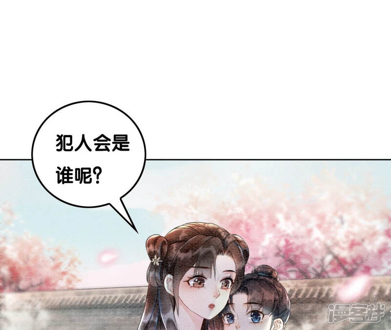 《朝堂有妖气》第73话 幻梦书的丢失 第77页