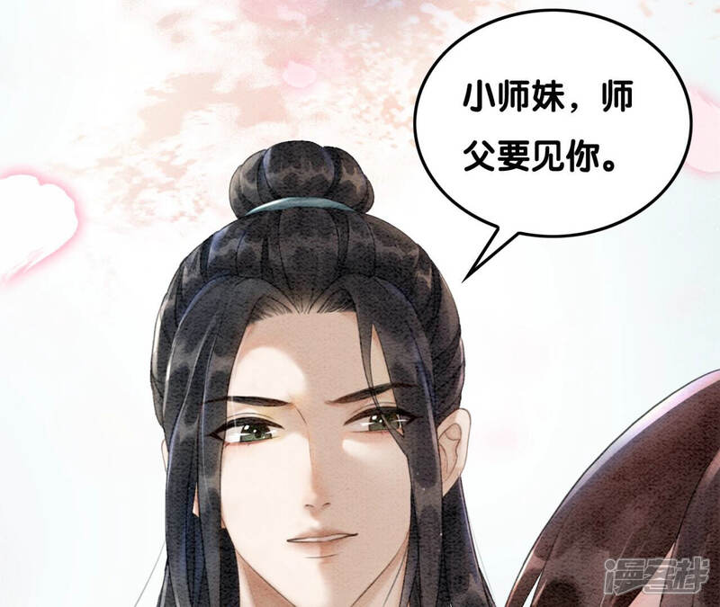 《朝堂有妖气》第73话 幻梦书的丢失 第80页