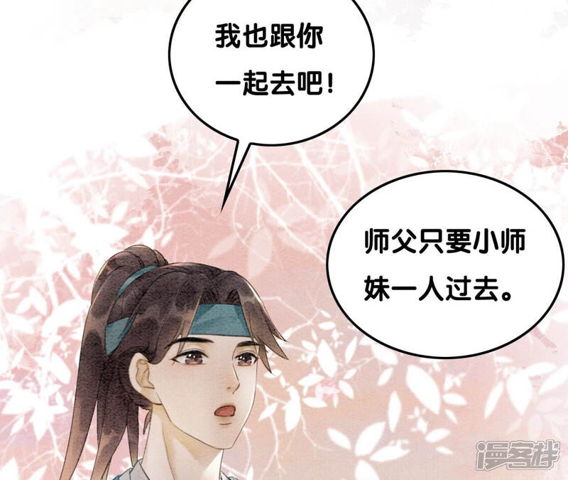 《朝堂有妖气》第73话 幻梦书的丢失 第83页
