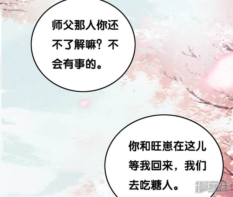 《朝堂有妖气》第73话 幻梦书的丢失 第86页