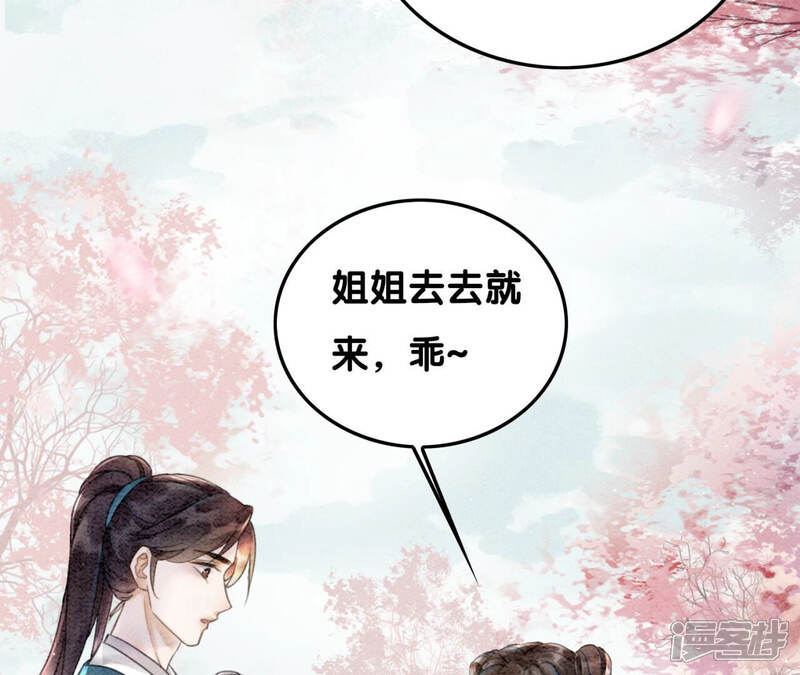《朝堂有妖气》第73话 幻梦书的丢失 第87页
