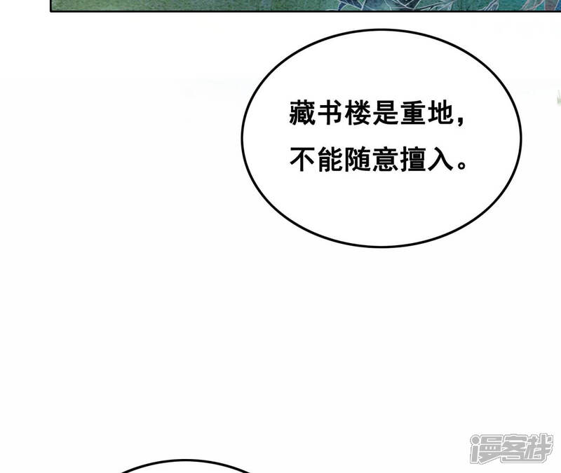 《朝堂有妖气》第73话 幻梦书的丢失 第8页