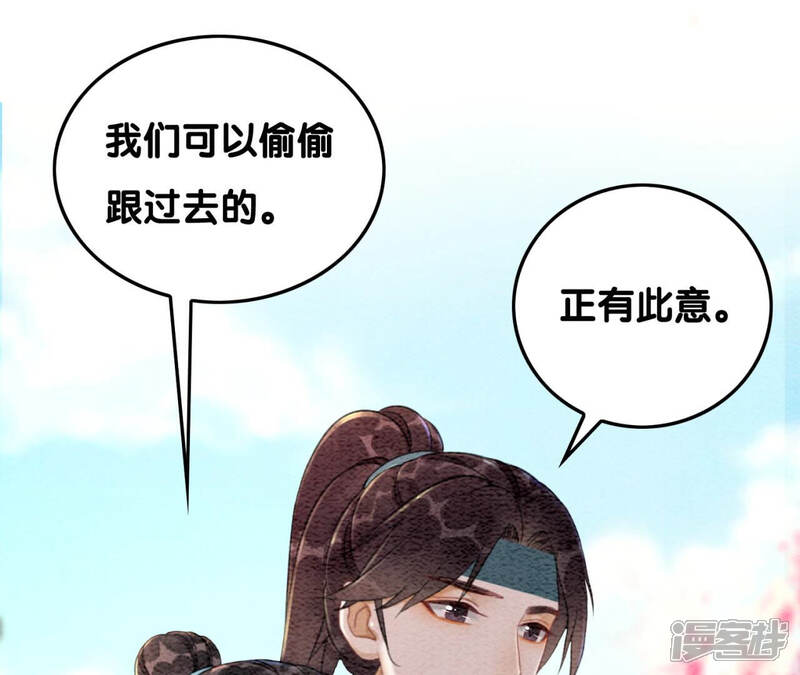 《朝堂有妖气》第73话 幻梦书的丢失 第90页