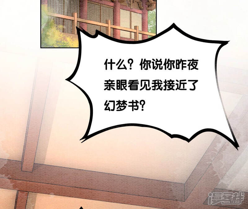 《朝堂有妖气》第73话 幻梦书的丢失 第95页
