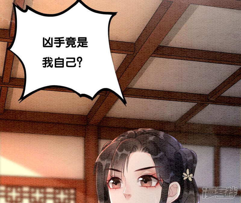 《朝堂有妖气》第73话 幻梦书的丢失 第96页
