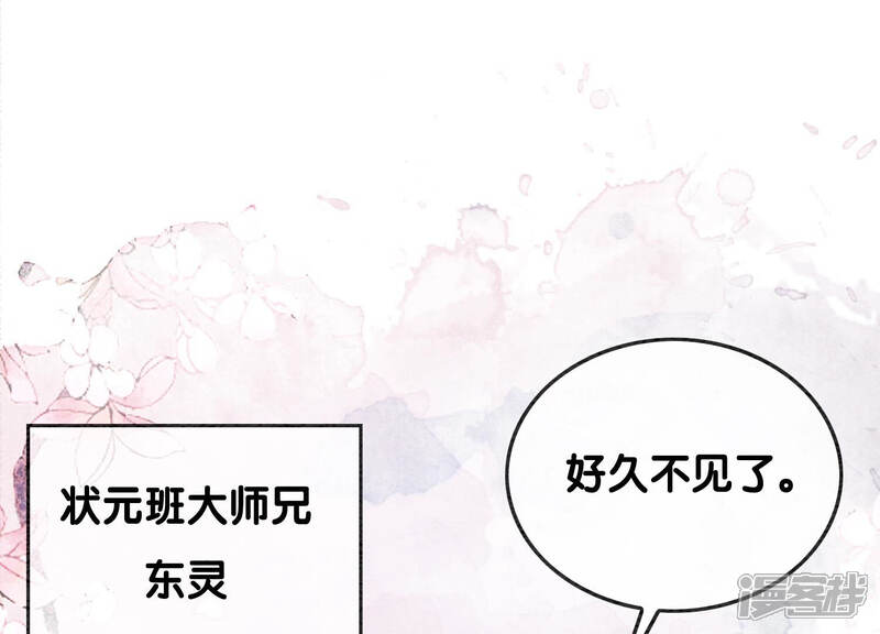 《朝堂有妖气》第72话 奇奇怪怪太行门 第100页