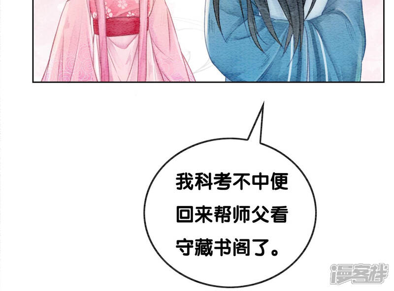 《朝堂有妖气》第72话 奇奇怪怪太行门 第106页