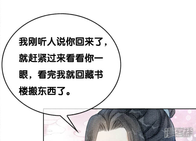 《朝堂有妖气》第72话 奇奇怪怪太行门 第107页
