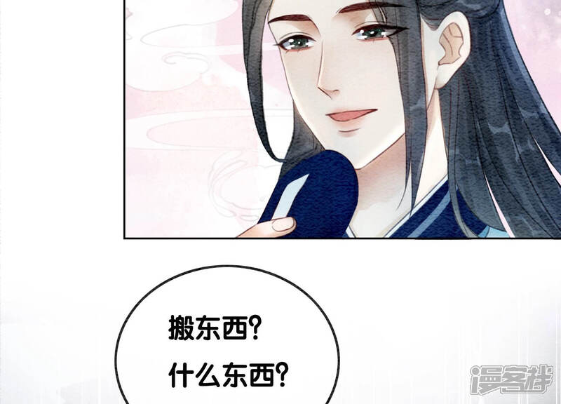 《朝堂有妖气》第72话 奇奇怪怪太行门 第108页
