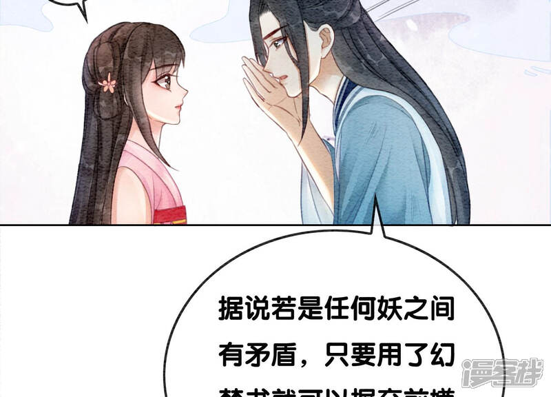 《朝堂有妖气》第72话 奇奇怪怪太行门 第111页