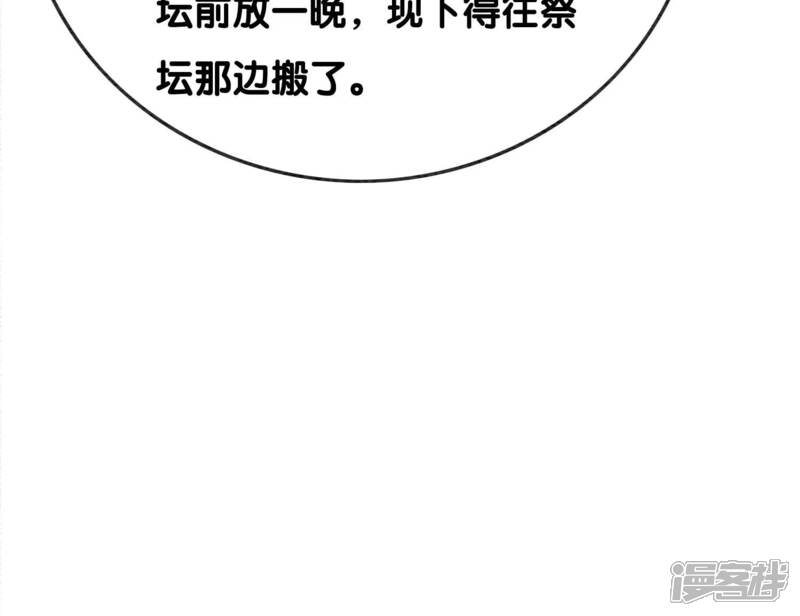《朝堂有妖气》第72话 奇奇怪怪太行门 第113页