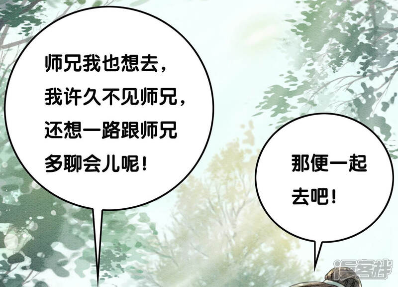 《朝堂有妖气》第72话 奇奇怪怪太行门 第117页