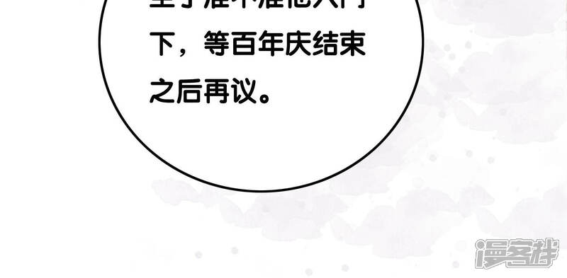 《朝堂有妖气》第72话 奇奇怪怪太行门 第28页