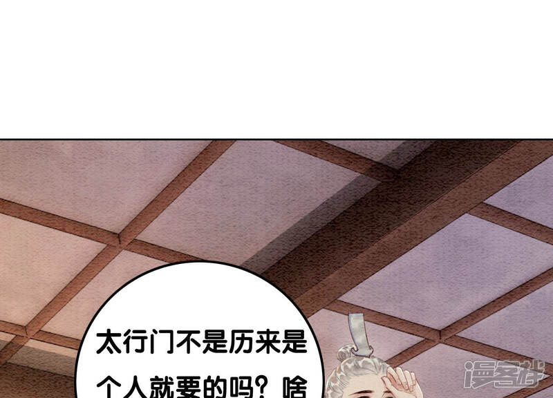 《朝堂有妖气》第72话 奇奇怪怪太行门 第29页