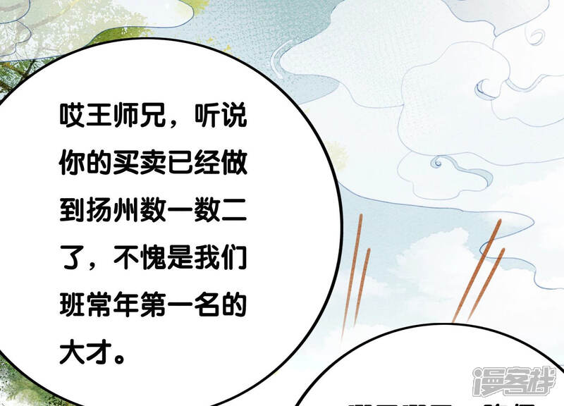 《朝堂有妖气》第72话 奇奇怪怪太行门 第35页
