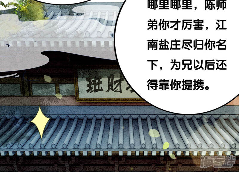 《朝堂有妖气》第72话 奇奇怪怪太行门 第36页
