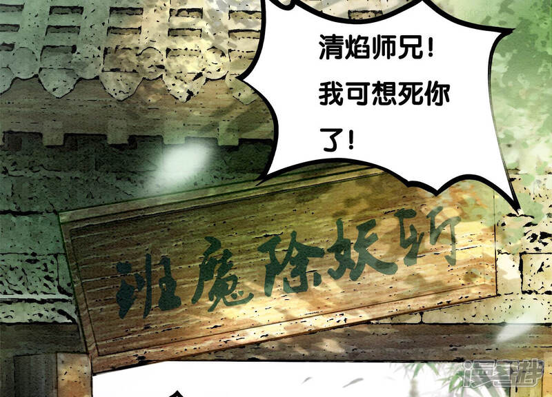 《朝堂有妖气》第72话 奇奇怪怪太行门 第46页