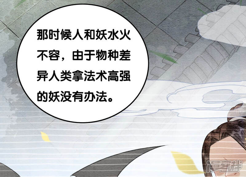 《朝堂有妖气》第72话 奇奇怪怪太行门 第61页