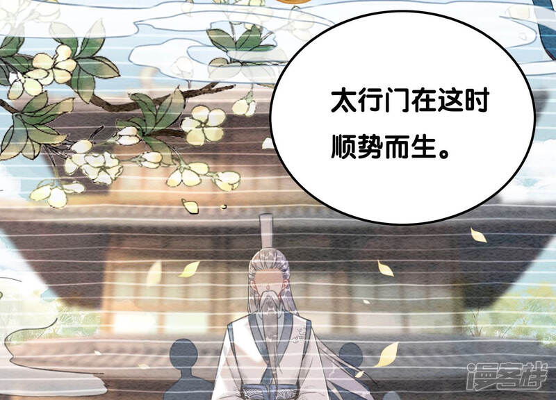 《朝堂有妖气》第72话 奇奇怪怪太行门 第64页