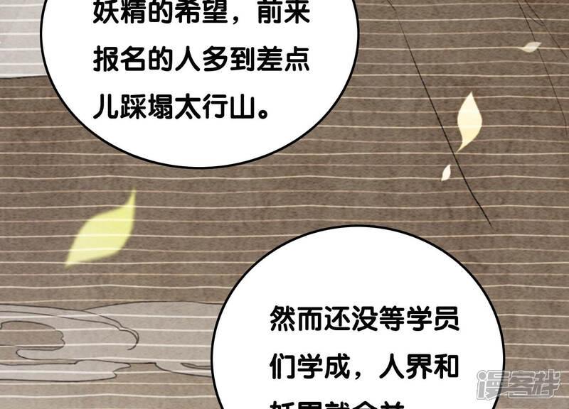 《朝堂有妖气》第72话 奇奇怪怪太行门 第66页