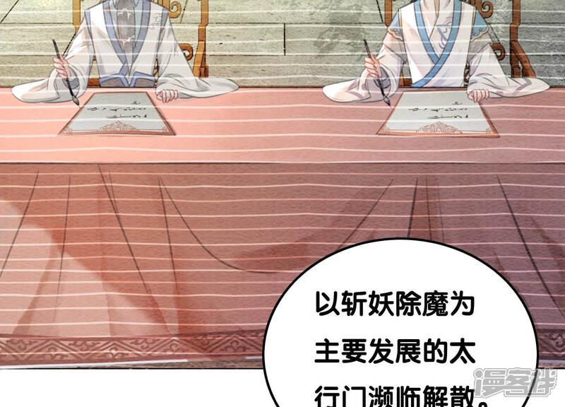 《朝堂有妖气》第72话 奇奇怪怪太行门 第69页