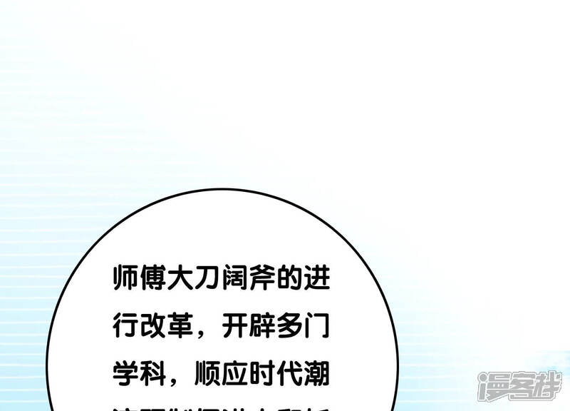 《朝堂有妖气》第72话 奇奇怪怪太行门 第72页