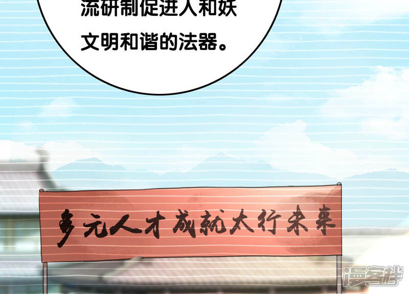 《朝堂有妖气》第72话 奇奇怪怪太行门 第73页