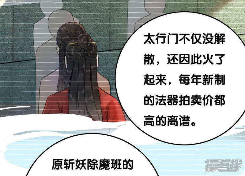 《朝堂有妖气》第72话 奇奇怪怪太行门 第75页