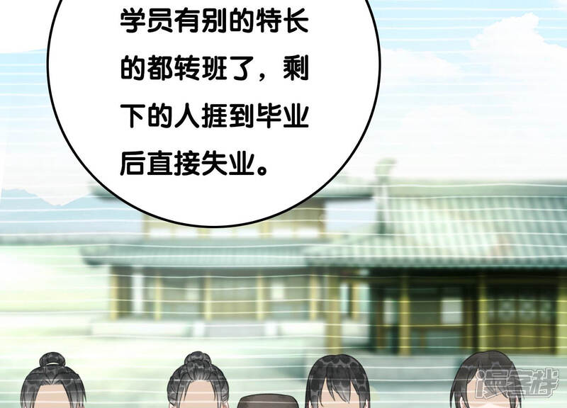 《朝堂有妖气》第72话 奇奇怪怪太行门 第76页