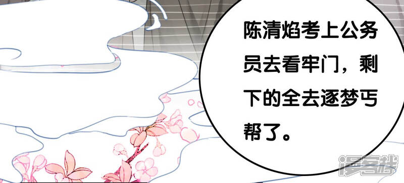 《朝堂有妖气》第72话 奇奇怪怪太行门 第78页
