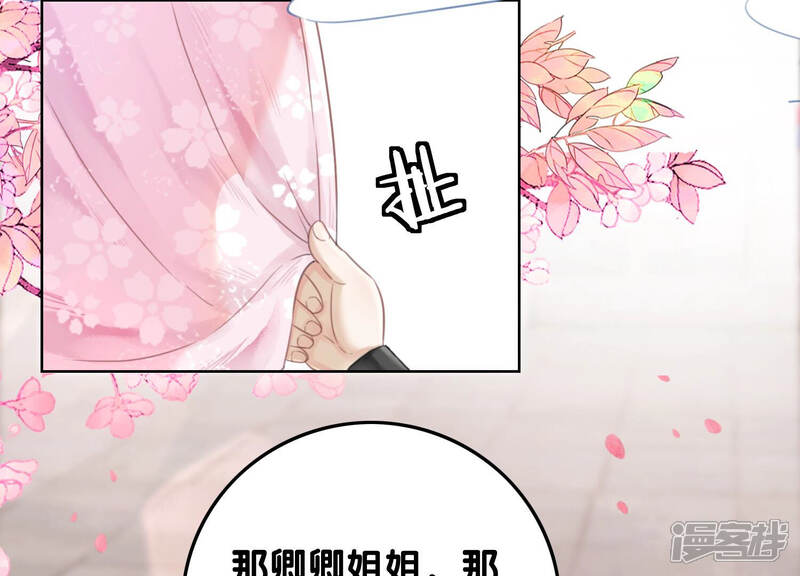 《朝堂有妖气》第72话 奇奇怪怪太行门 第79页