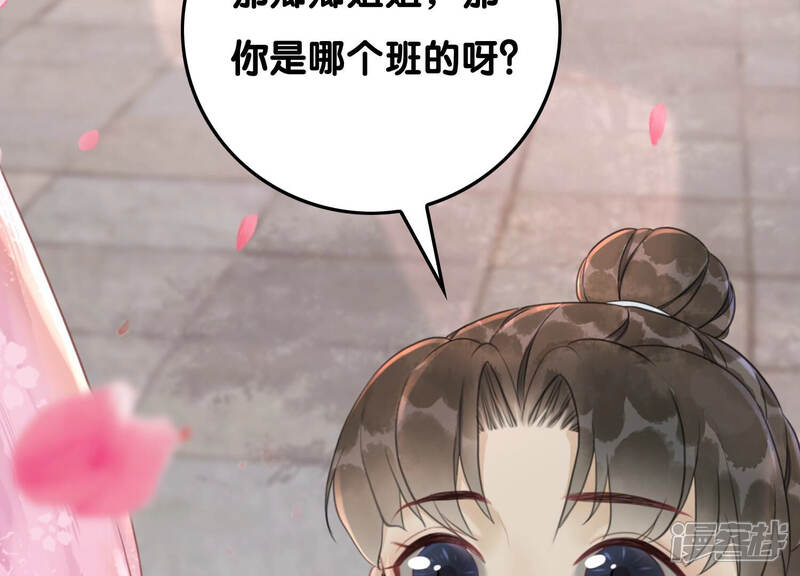 《朝堂有妖气》第72话 奇奇怪怪太行门 第80页