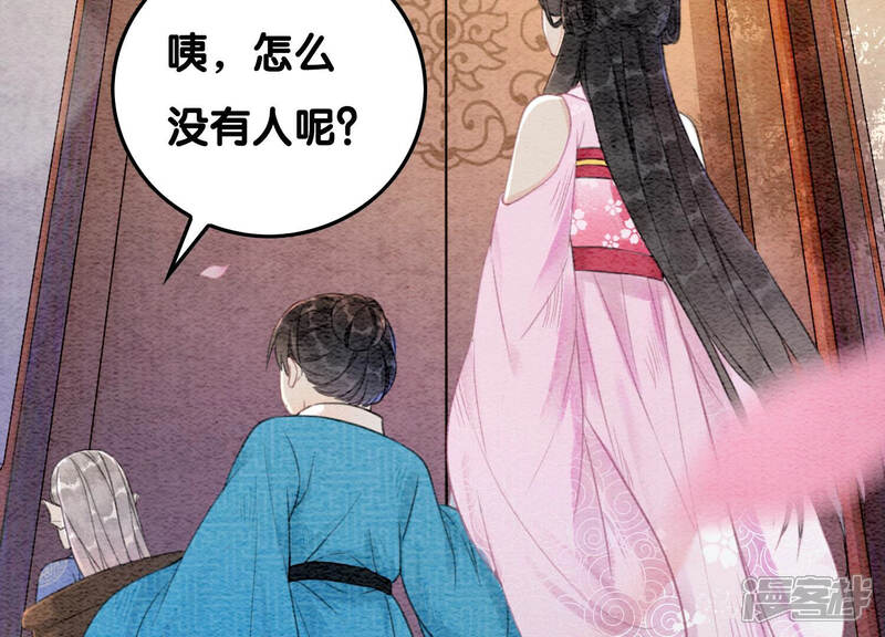 《朝堂有妖气》第72话 奇奇怪怪太行门 第87页