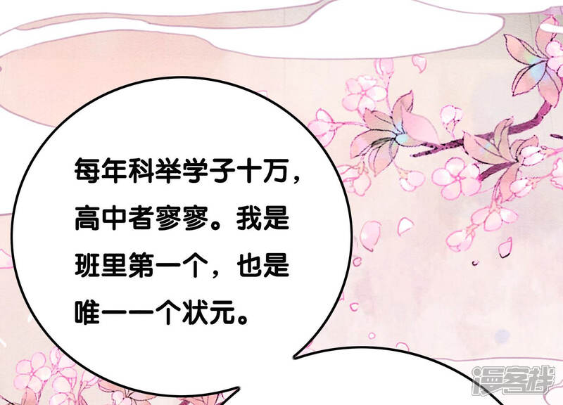 《朝堂有妖气》第72话 奇奇怪怪太行门 第89页