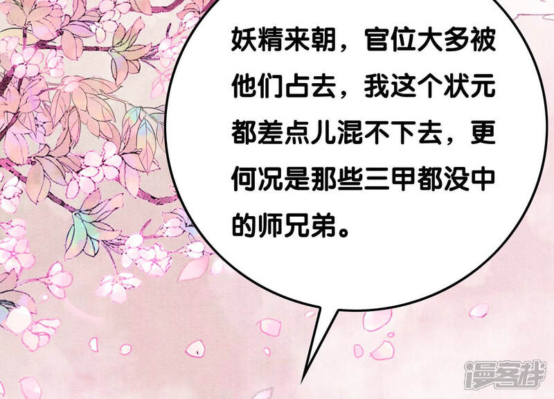 《朝堂有妖气》第72话 奇奇怪怪太行门 第90页