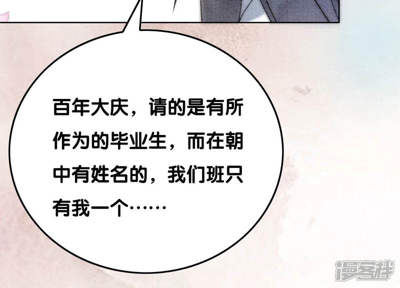 《朝堂有妖气》第72话 奇奇怪怪太行门 第97页