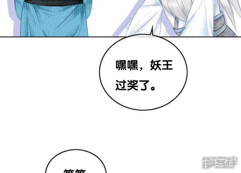 《朝堂有妖气》第75话 我们结婚啦 第100页