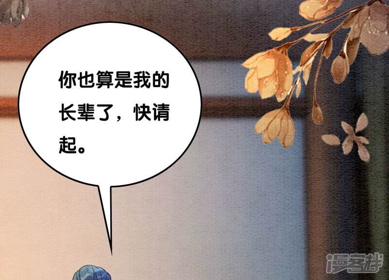 《朝堂有妖气》第75话 我们结婚啦 第106页
