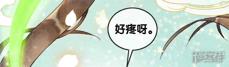 《朝堂有妖气》第75话 我们结婚啦 第10页