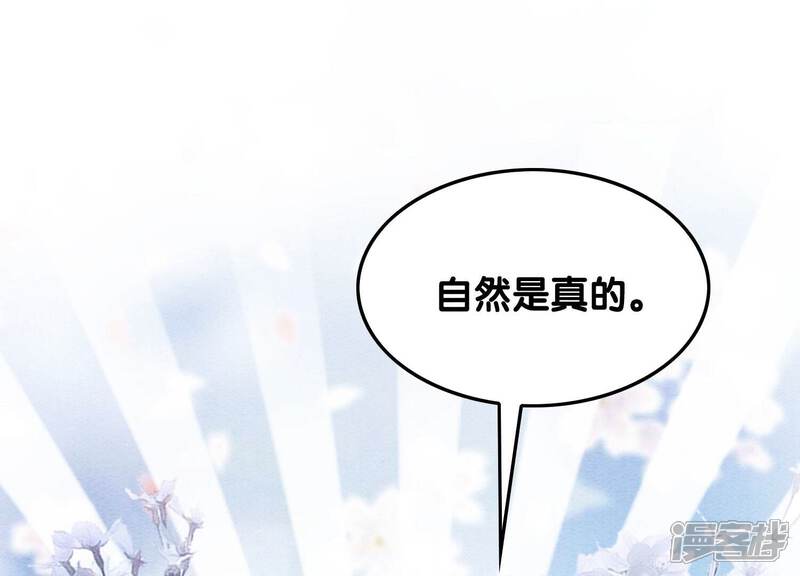 《朝堂有妖气》第75话 我们结婚啦 第116页