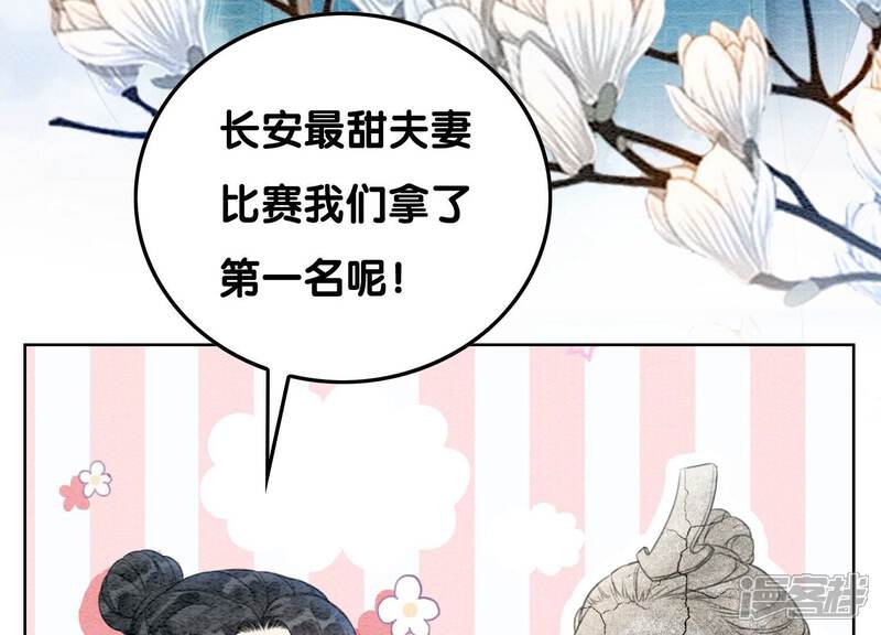 《朝堂有妖气》第75话 我们结婚啦 第120页