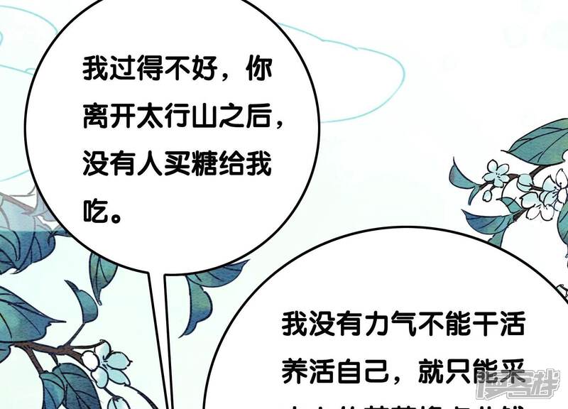 《朝堂有妖气》第75话 我们结婚啦 第23页
