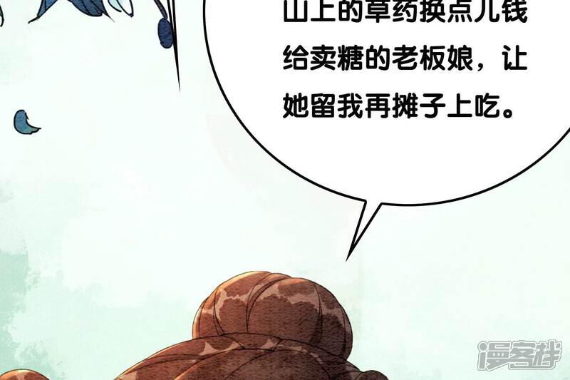 《朝堂有妖气》第75话 我们结婚啦 第24页