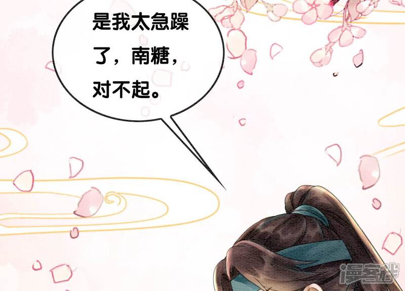 《朝堂有妖气》第75话 我们结婚啦 第32页
