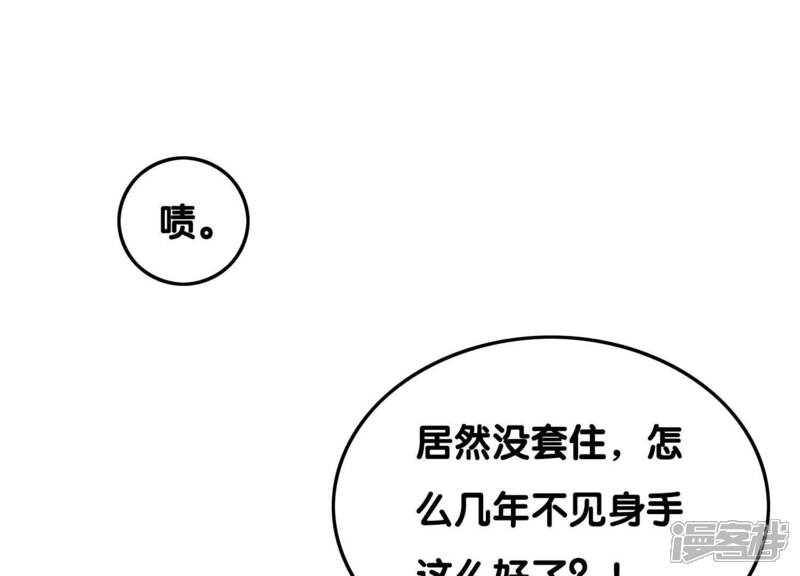 《朝堂有妖气》第75话 我们结婚啦 第43页